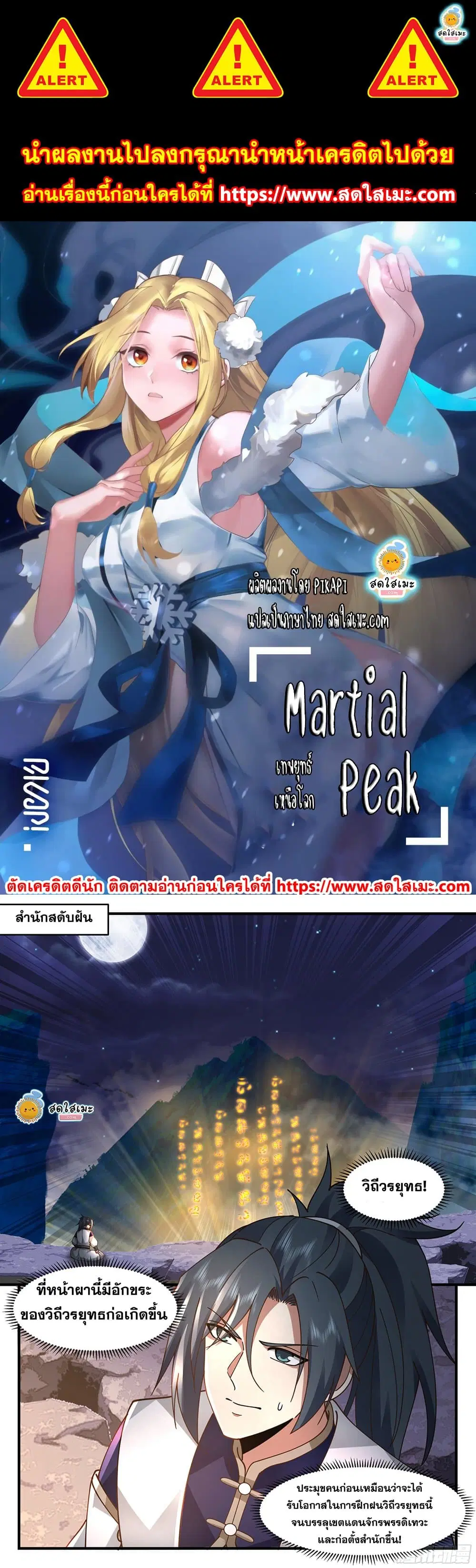 Martial Peak ตอนที่ 2278 หน้า 1