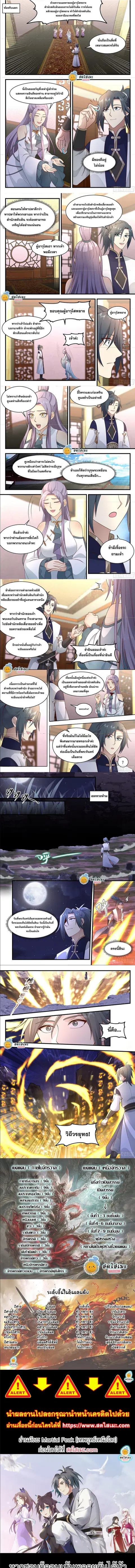 Martial Peak ตอนที่ 2278 หน้า 2