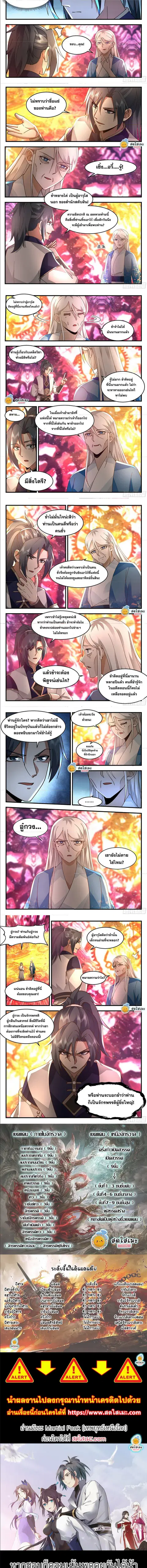 Martial Peak ตอนที่ 2279 หน้า 2
