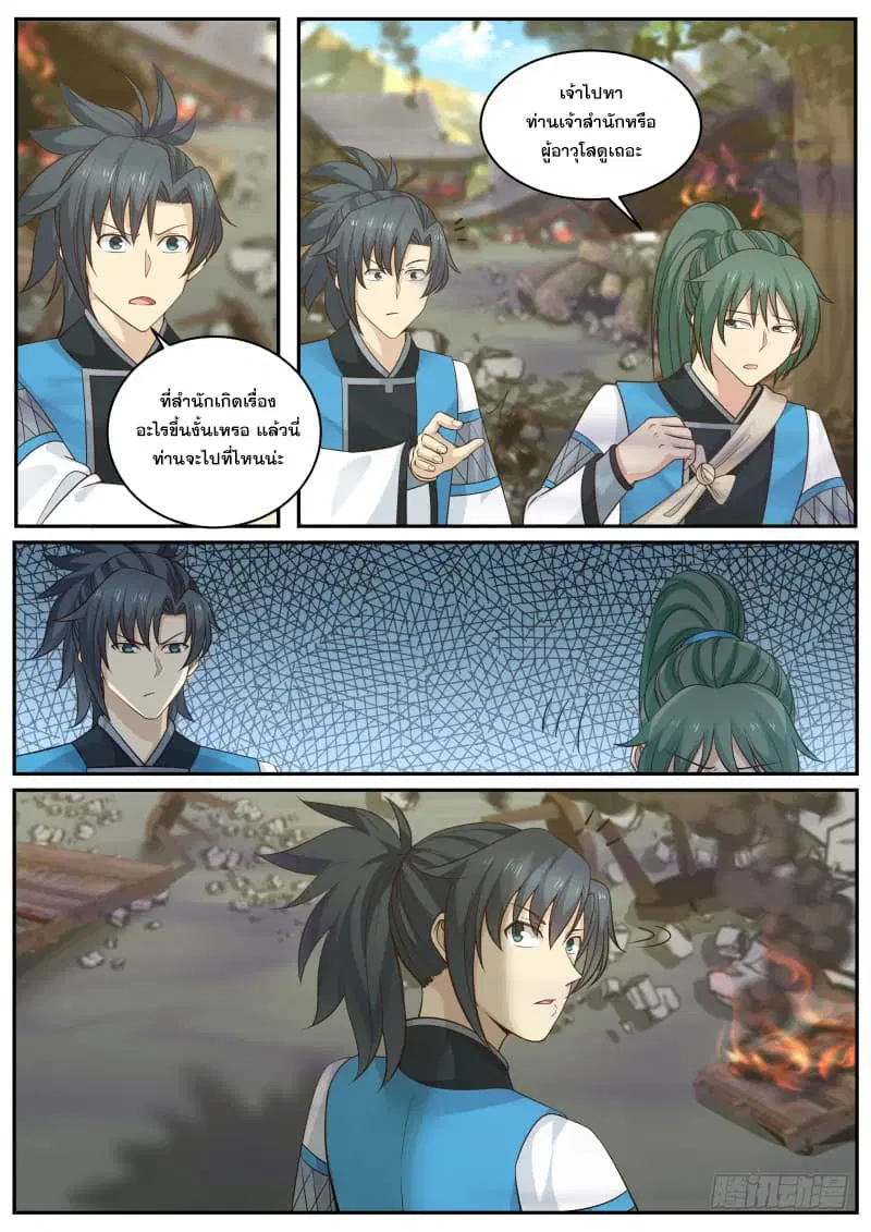 Martial Peak ตอนที่ 228 หน้า 3