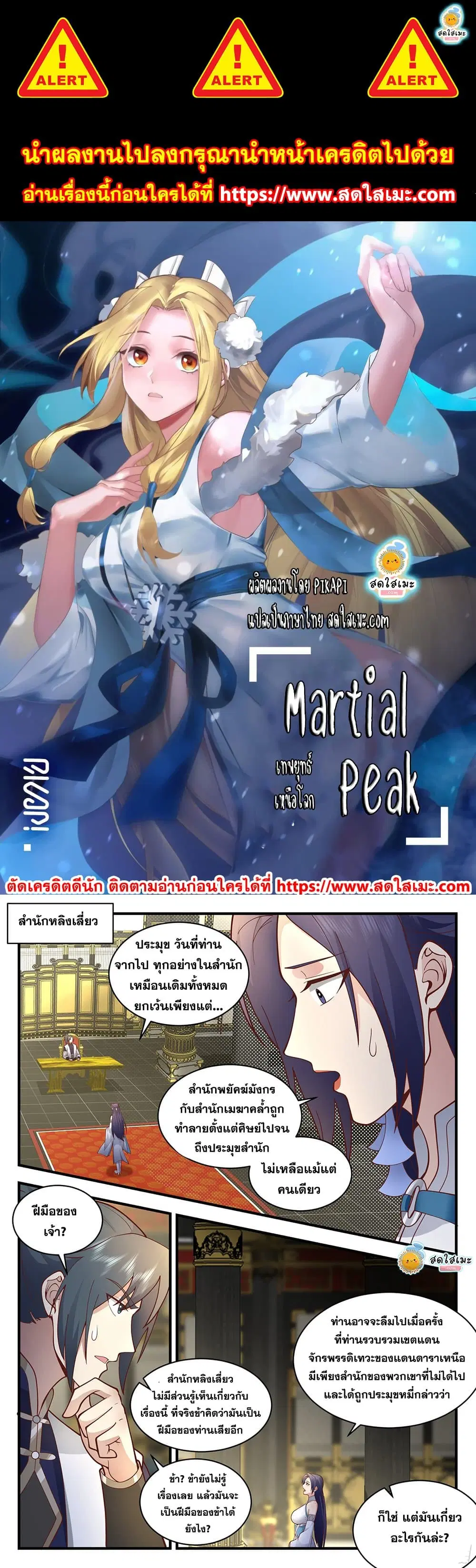 Martial Peak ตอนที่ 2280 หน้า 1