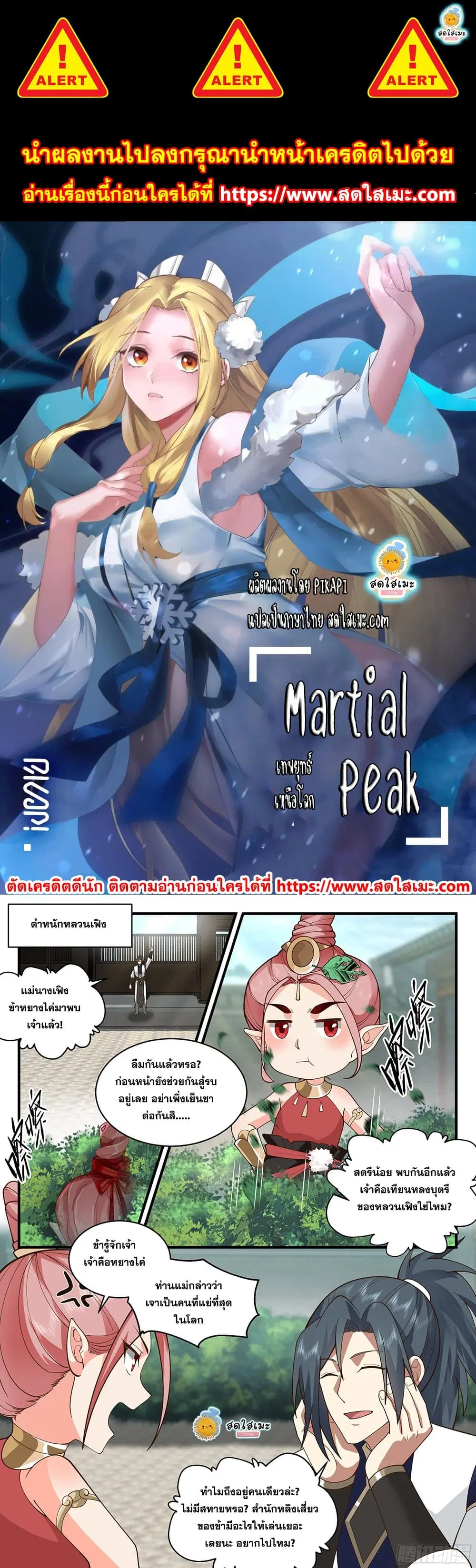 Martial Peak ตอนที่ 2281 หน้า 1