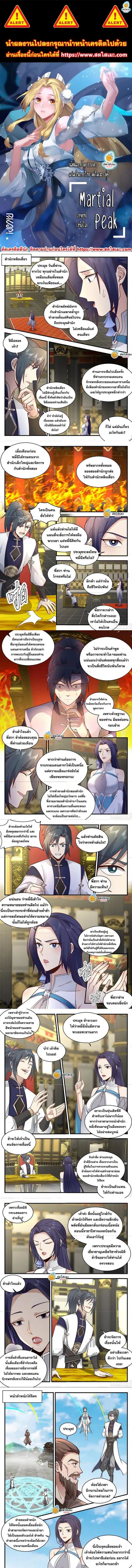Martial Peak ตอนที่ 2281 หน้า 1
