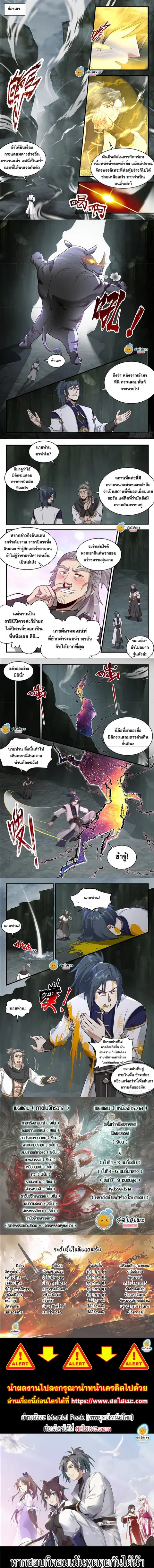 Martial Peak ตอนที่ 2281 หน้า 2