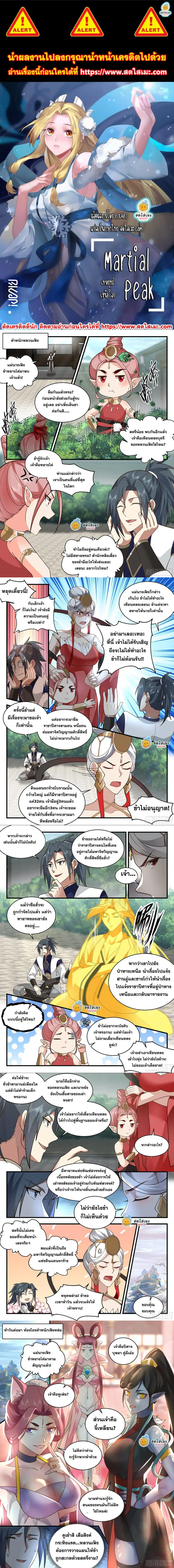 Martial Peak ตอนที่ 2282 หน้า 1
