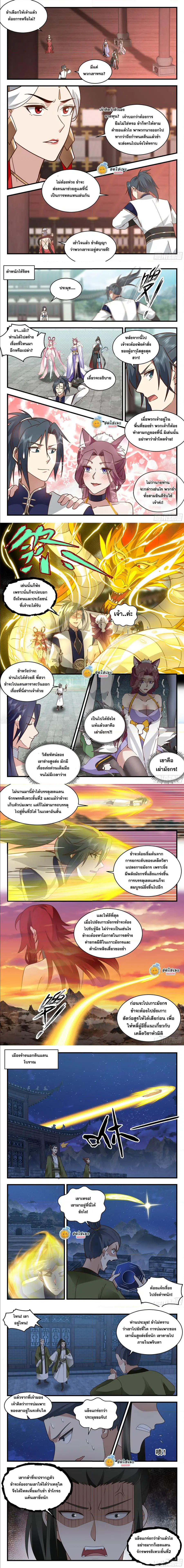 Martial Peak ตอนที่ 2282 หน้า 2