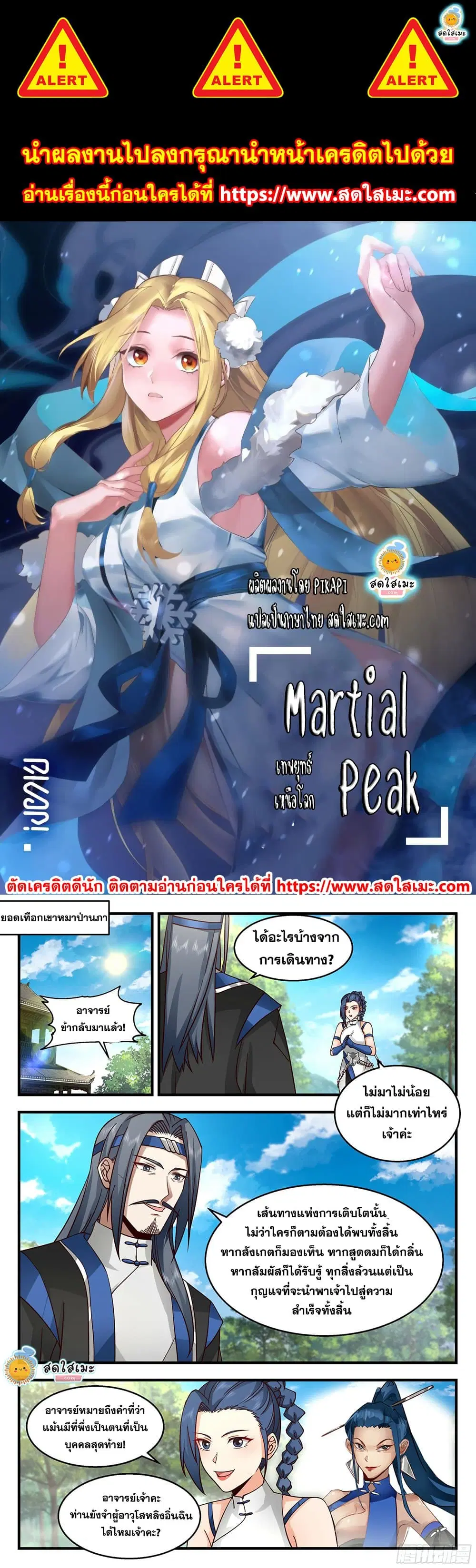 Martial Peak ตอนที่ 2283 หน้า 1