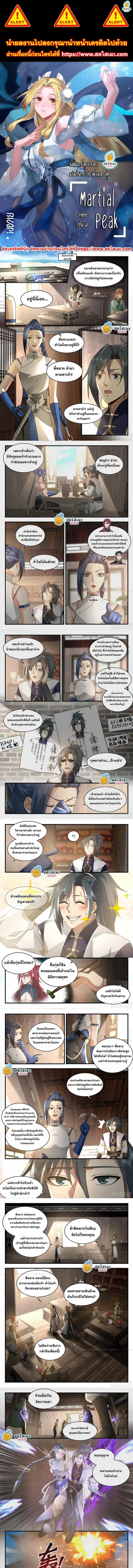 Martial Peak ตอนที่ 2283 หน้า 1