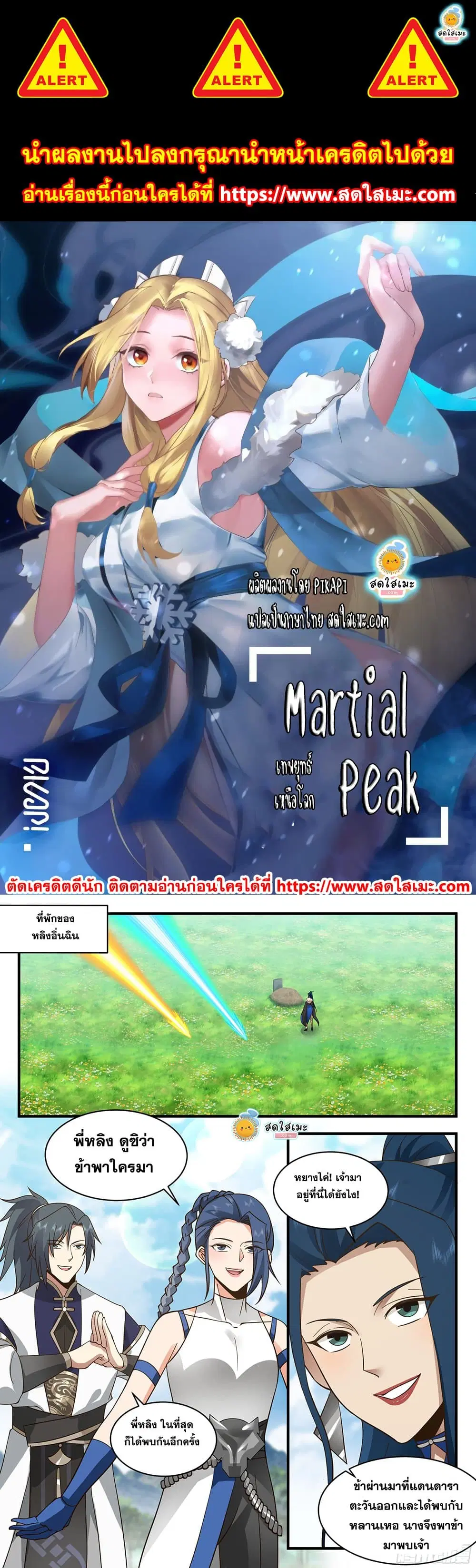 Martial Peak ตอนที่ 2284 หน้า 1