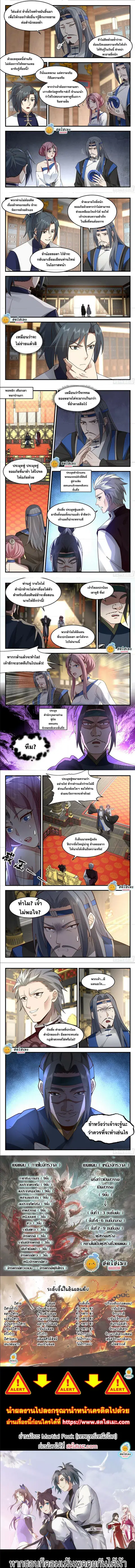 Martial Peak ตอนที่ 2284 หน้า 2