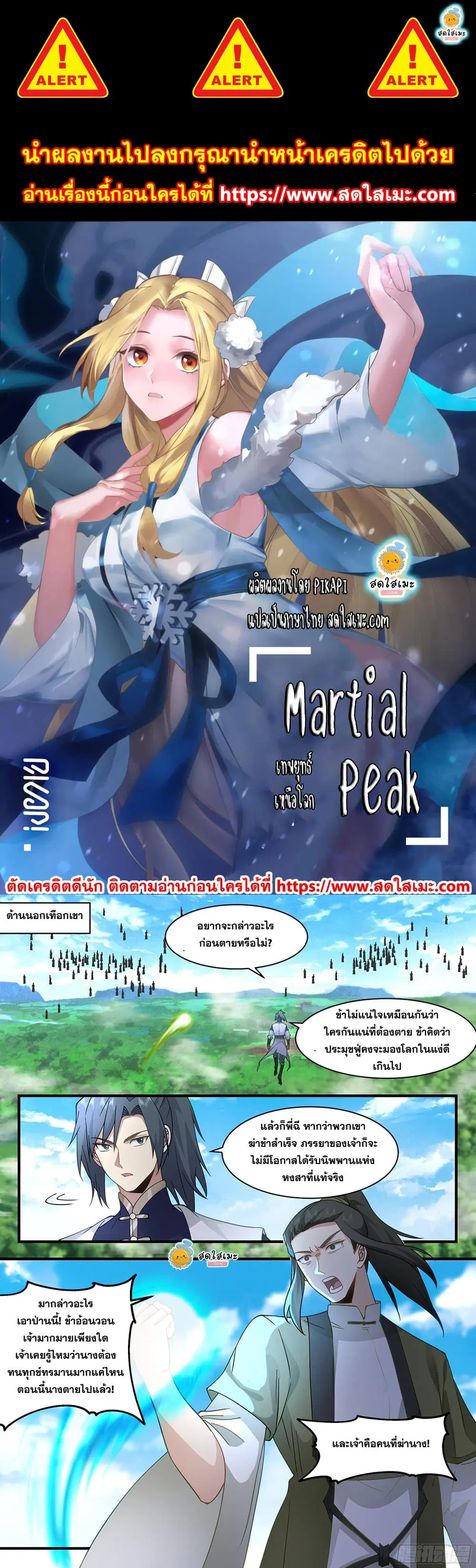 Martial Peak ตอนที่ 2285 หน้า 1