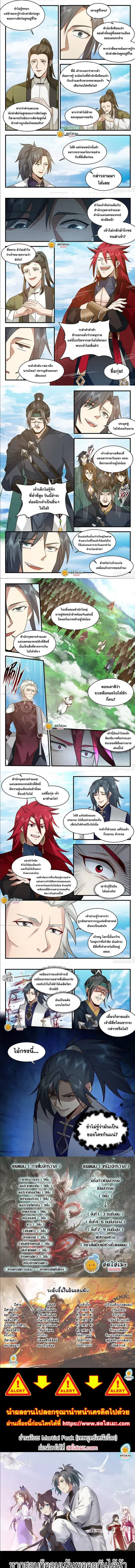 Martial Peak ตอนที่ 2285 หน้า 2