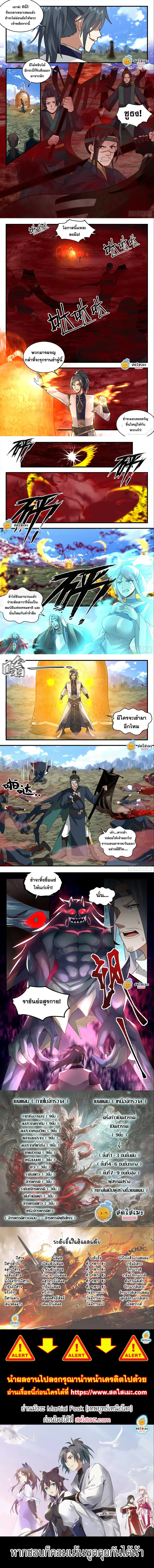 Martial Peak ตอนที่ 2287 หน้า 2