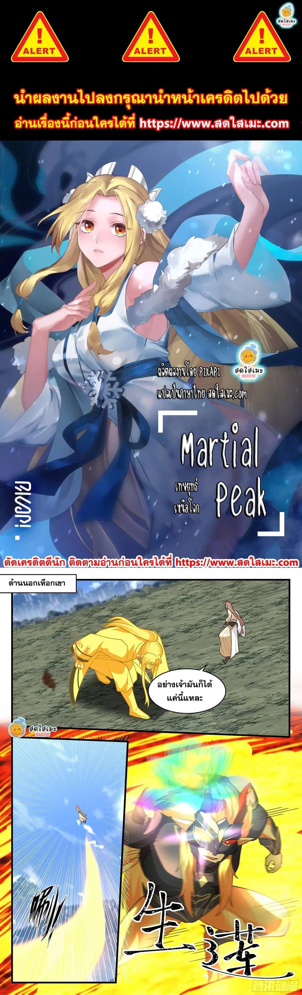 Martial Peak ตอนที่ 2289 หน้า 1