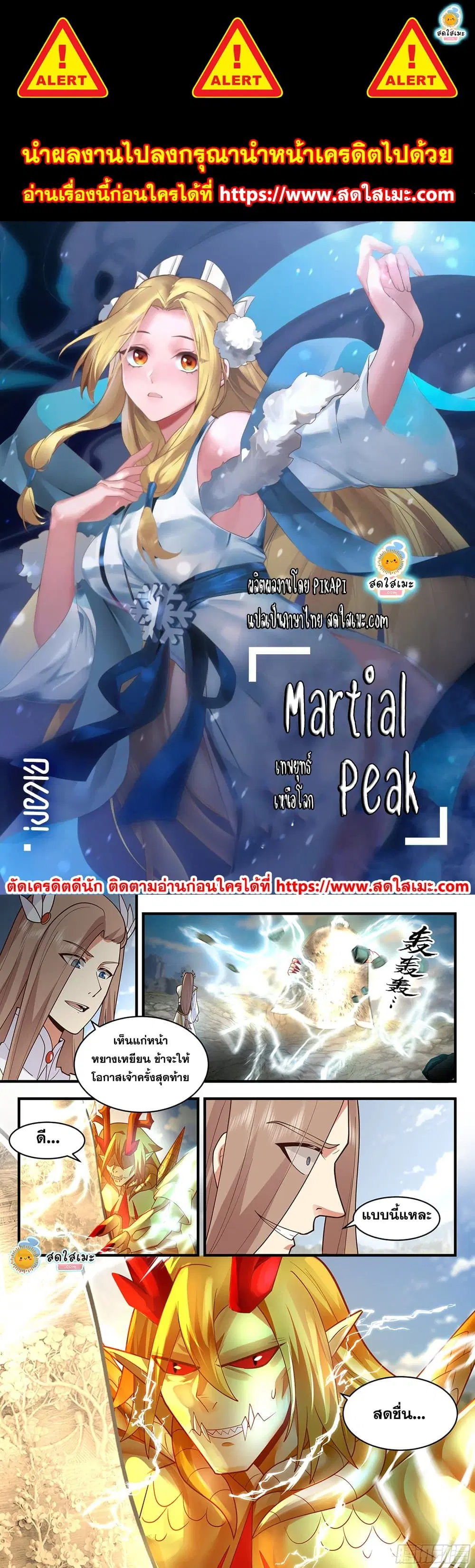 Martial Peak ตอนที่ 2290 หน้า 1