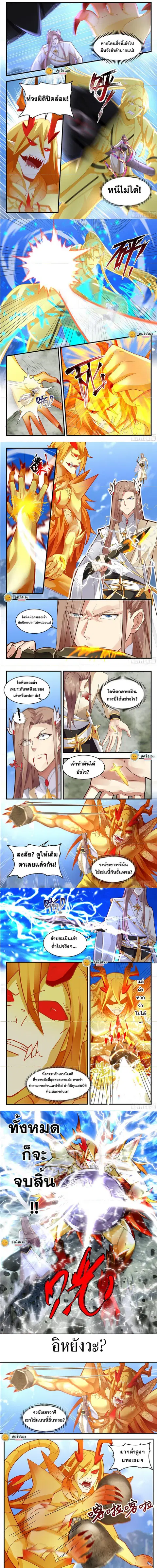 Martial Peak ตอนที่ 2290 หน้า 2