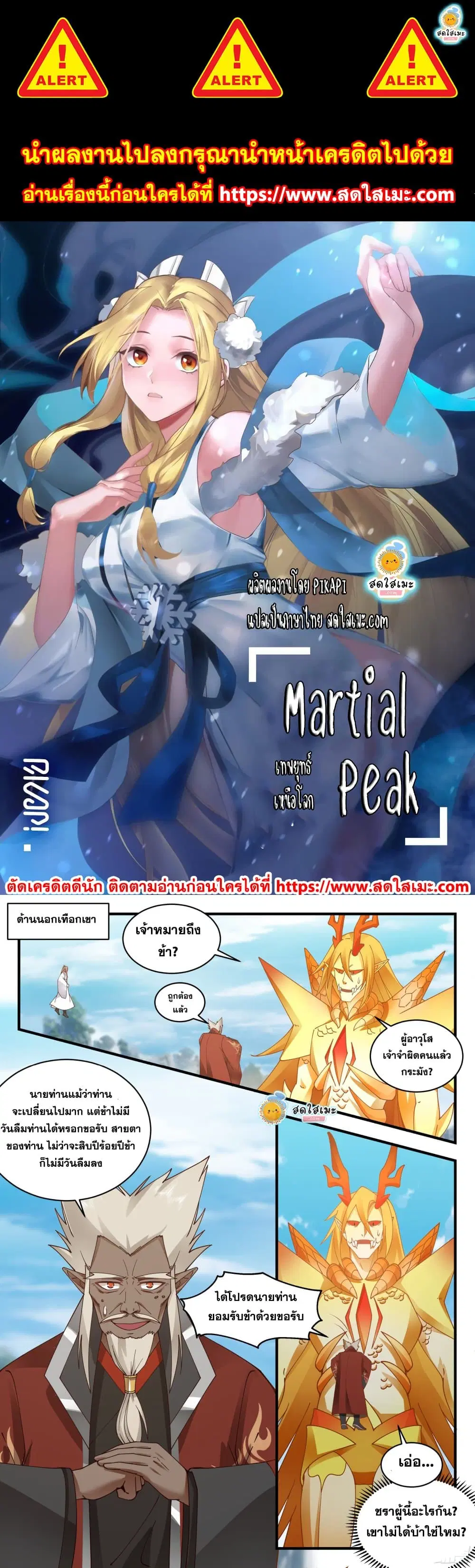 Martial Peak ตอนที่ 2291 หน้า 1