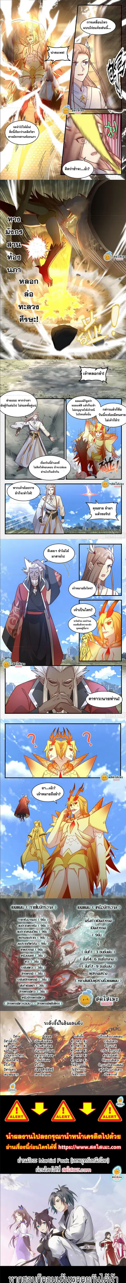 Martial Peak ตอนที่ 2291 หน้า 2