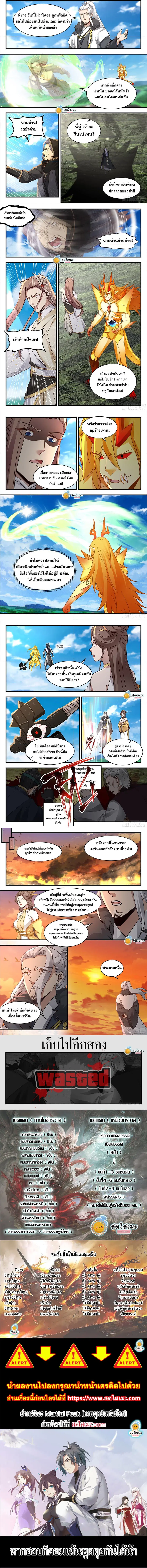 Martial Peak ตอนที่ 2293 หน้า 2
