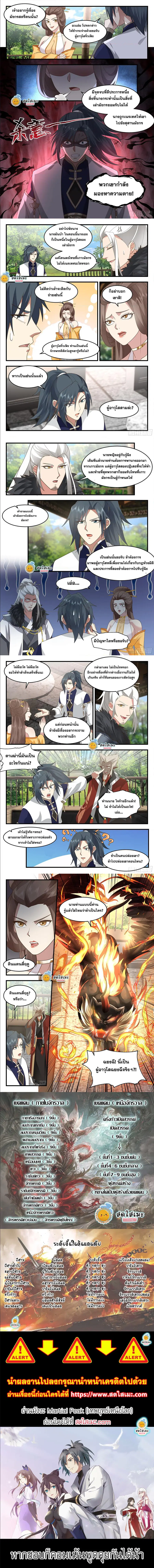 Martial Peak ตอนที่ 2294 หน้า 2