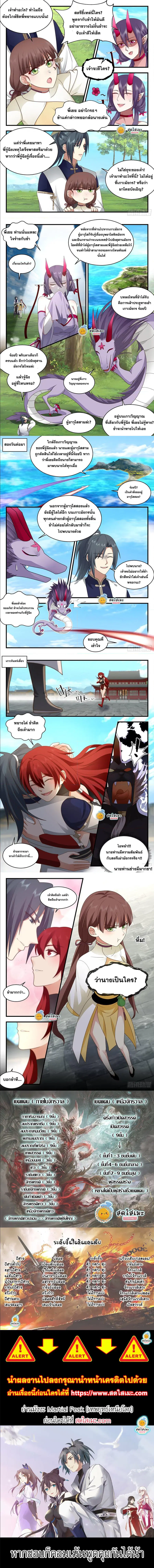 Martial Peak ตอนที่ 2297 หน้า 2