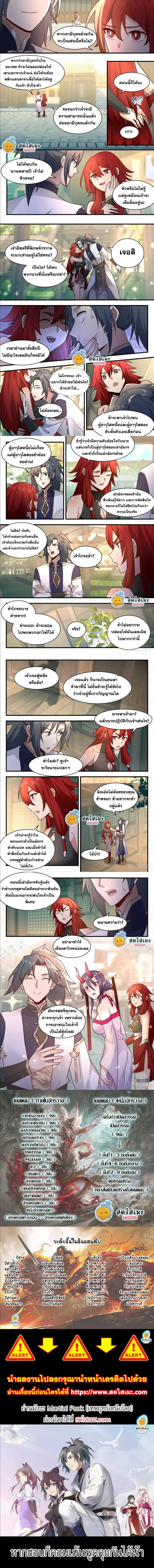 Martial Peak ตอนที่ 2298 หน้า 2
