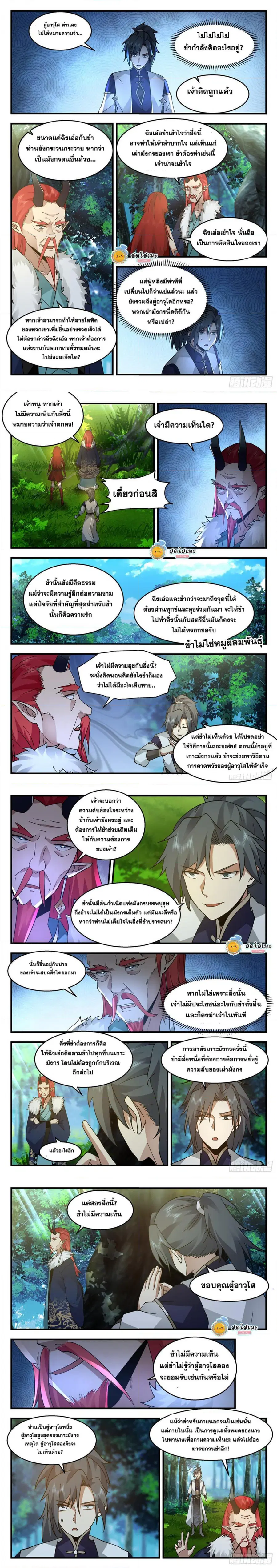 Martial Peak ตอนที่ 2299 หน้า 2
