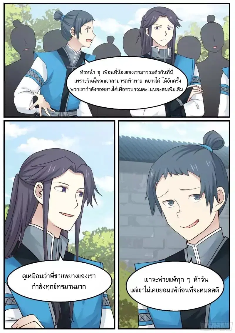 Martial Peak ตอนที่ 23 หน้า 2
