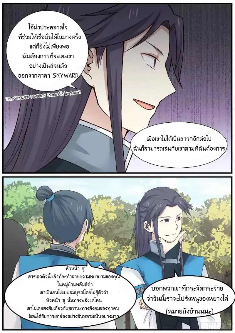 Martial Peak ตอนที่ 23 หน้า 3