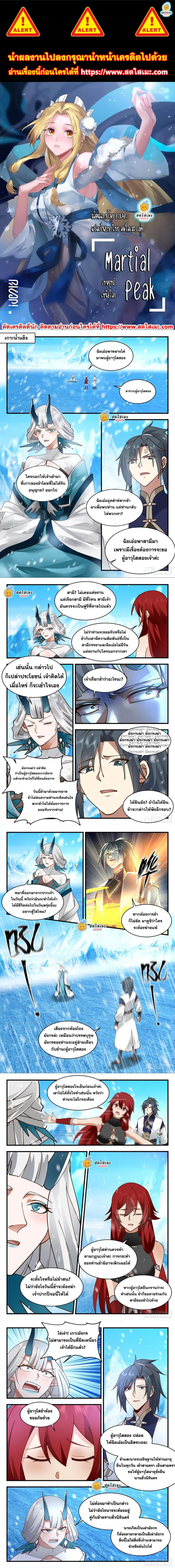 Martial Peak ตอนที่ 2300 หน้า 1