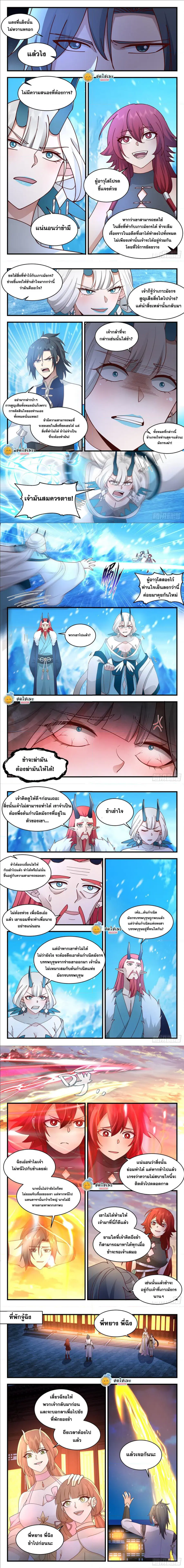 Martial Peak ตอนที่ 2300 หน้า 2
