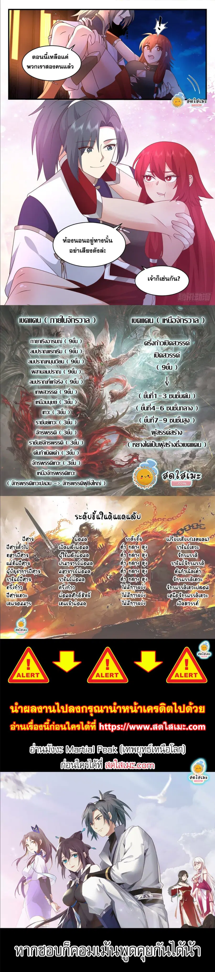 Martial Peak ตอนที่ 2300 หน้า 3