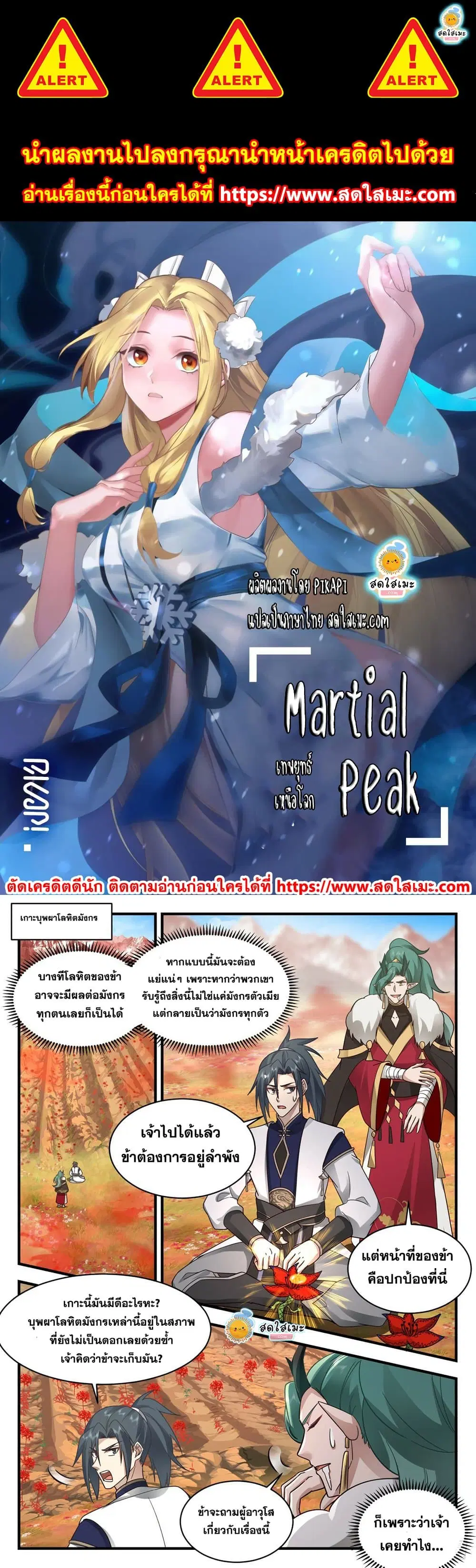 Martial Peak ตอนที่ 2301 หน้า 1
