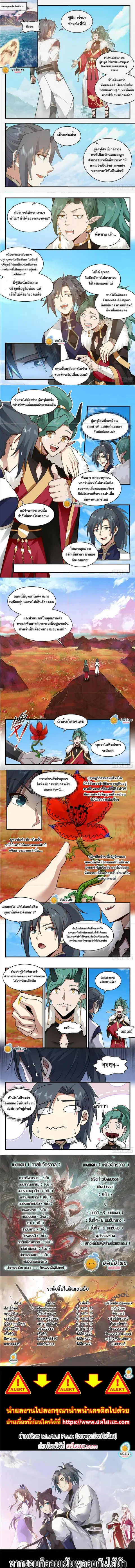 Martial Peak ตอนที่ 2301 หน้า 2