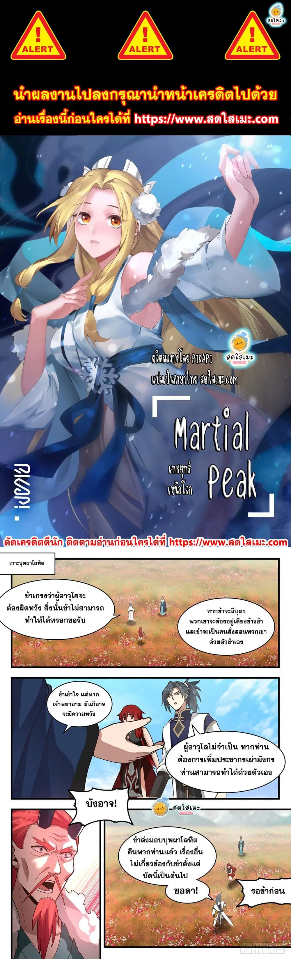 Martial Peak ตอนที่ 2302 หน้า 1