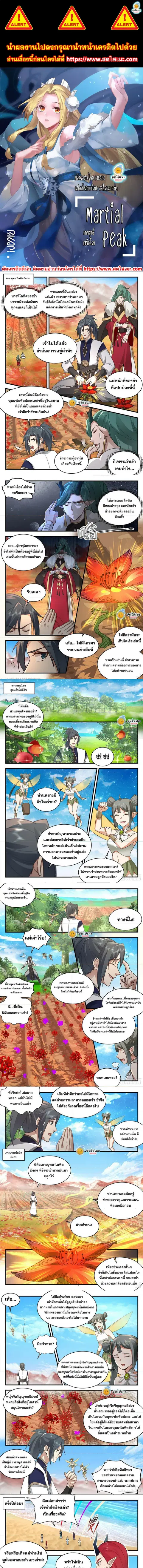Martial Peak ตอนที่ 2302 หน้า 1