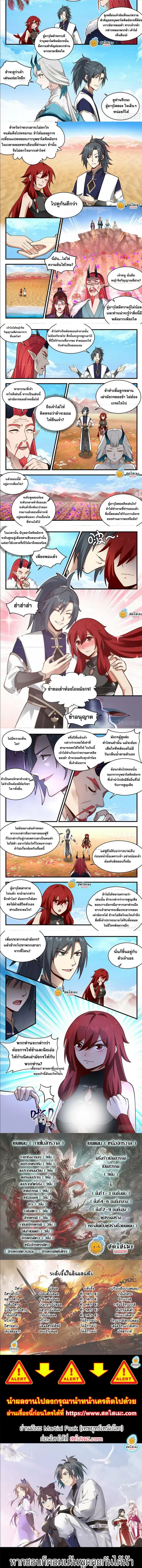 Martial Peak ตอนที่ 2302 หน้า 2