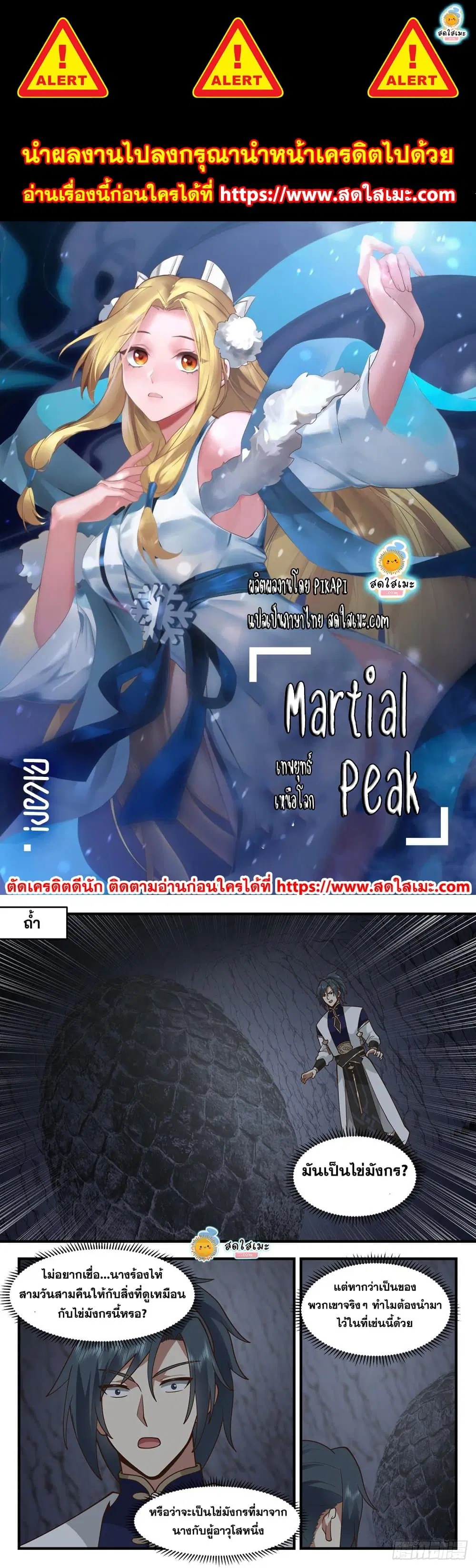 Martial Peak ตอนที่ 2303 หน้า 1