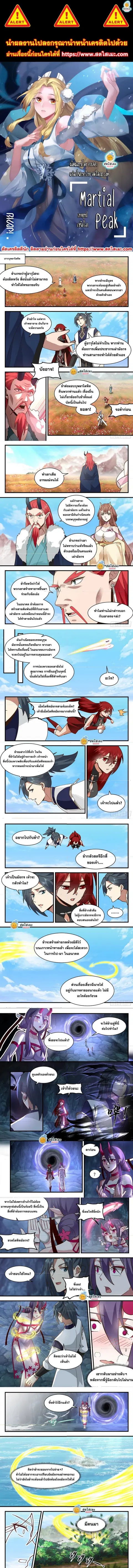Martial Peak ตอนที่ 2303 หน้า 1