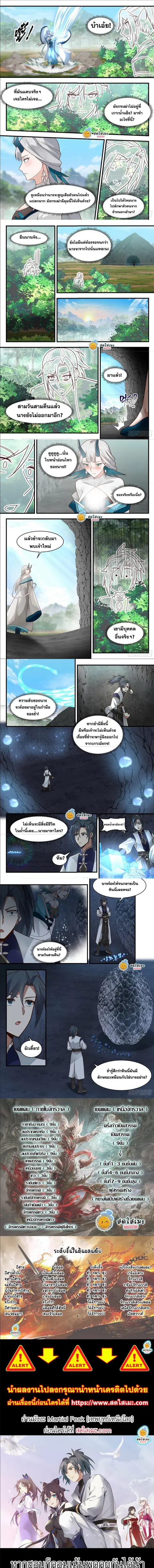 Martial Peak ตอนที่ 2303 หน้า 2