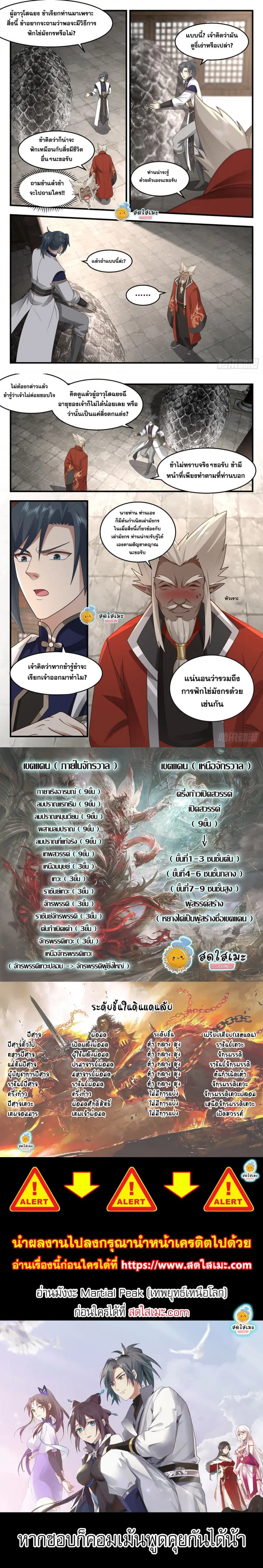 Martial Peak ตอนที่ 2304 หน้า 3