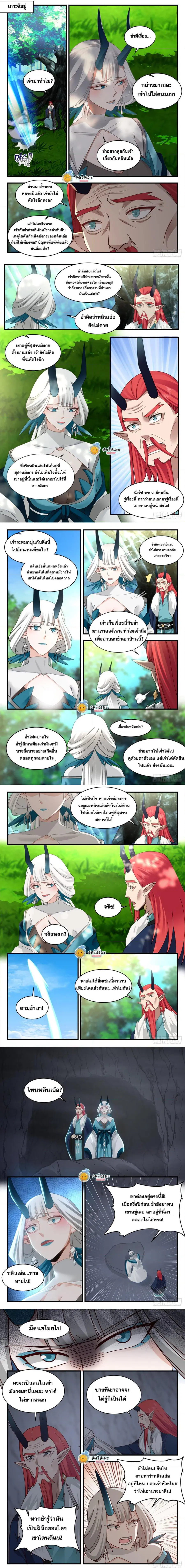 Martial Peak ตอนที่ 2305 หน้า 2