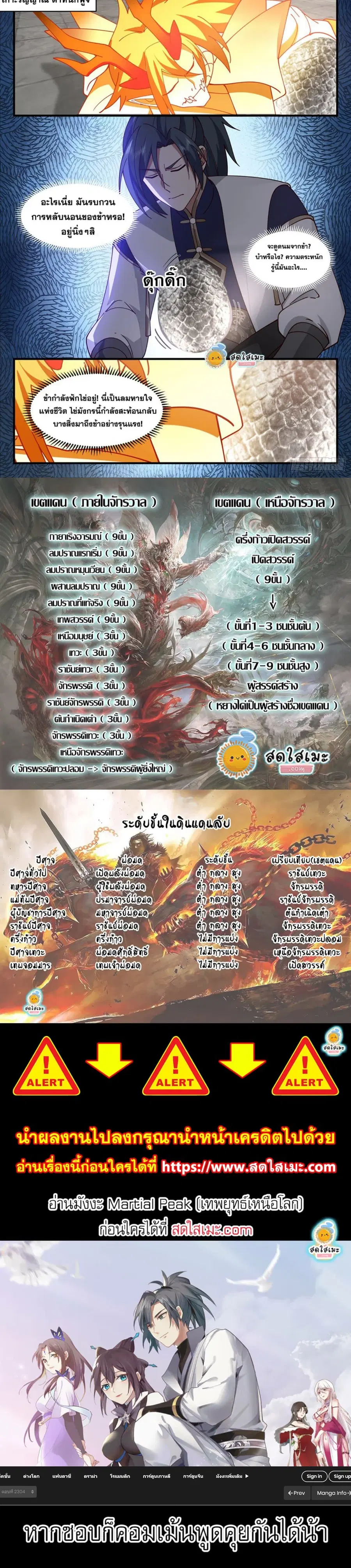 Martial Peak ตอนที่ 2305 หน้า 3