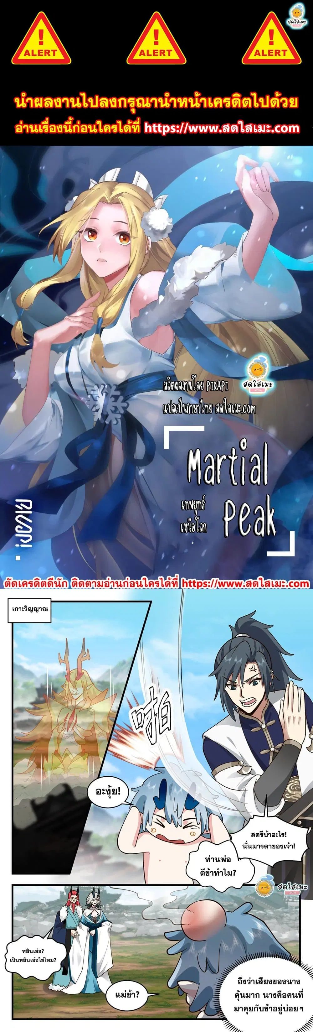 Martial Peak ตอนที่ 2306 หน้า 1