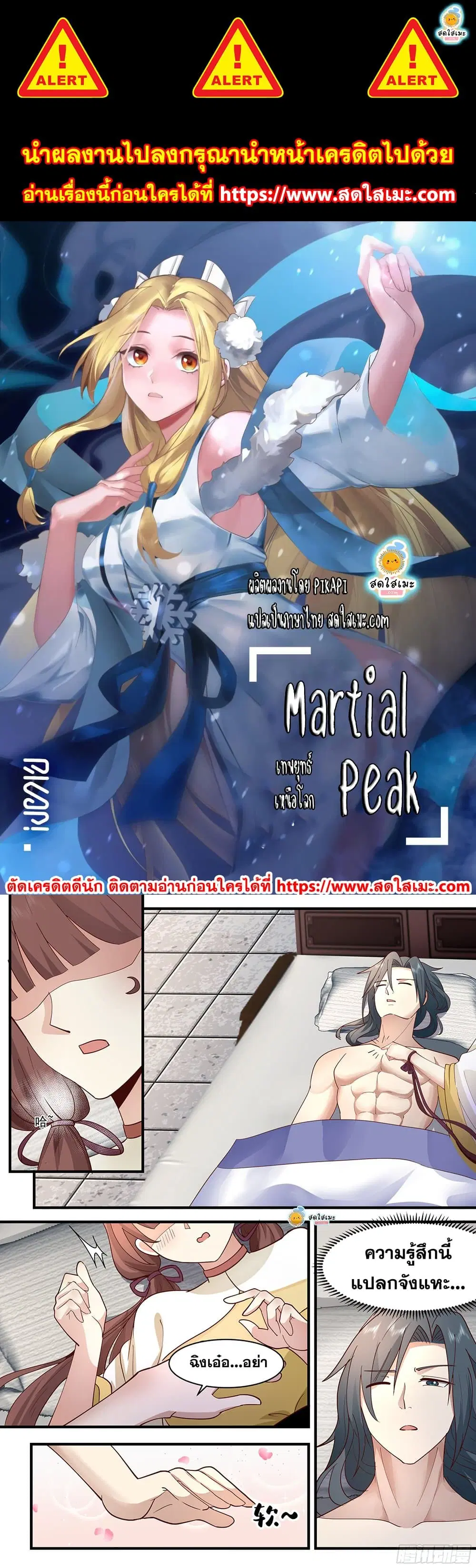 Martial Peak ตอนที่ 2307 หน้า 1