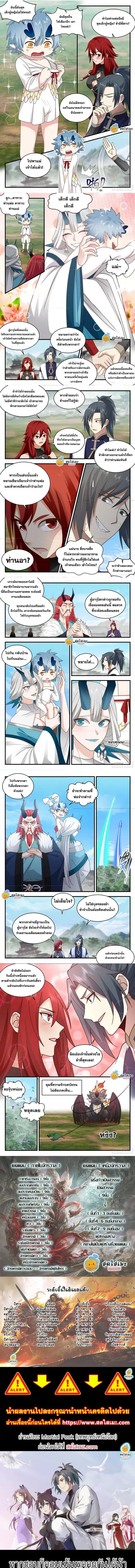 Martial Peak ตอนที่ 2307 หน้า 2