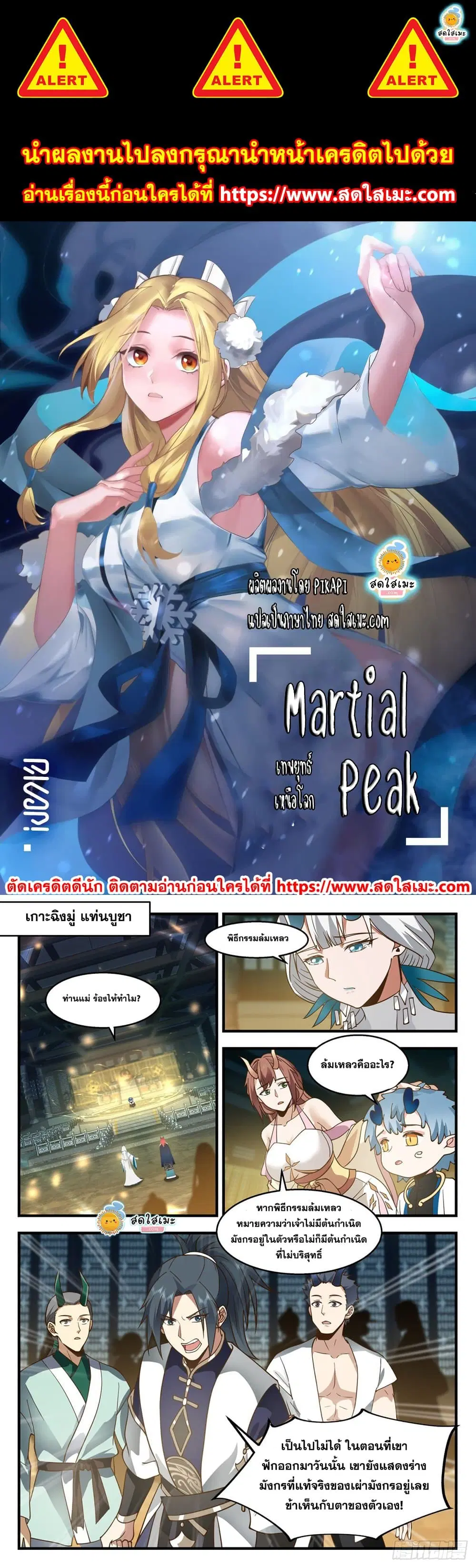 Martial Peak ตอนที่ 2308 หน้า 1