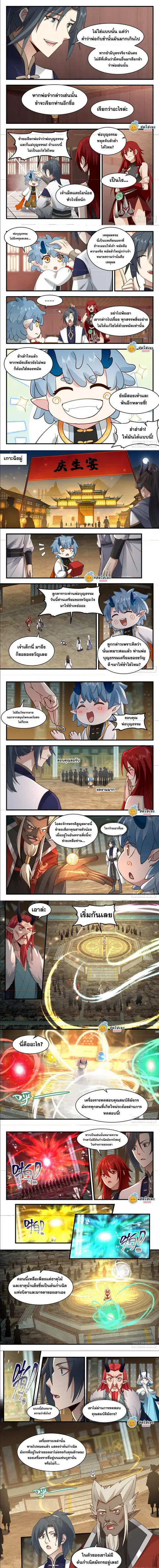 Martial Peak ตอนที่ 2308 หน้า 2