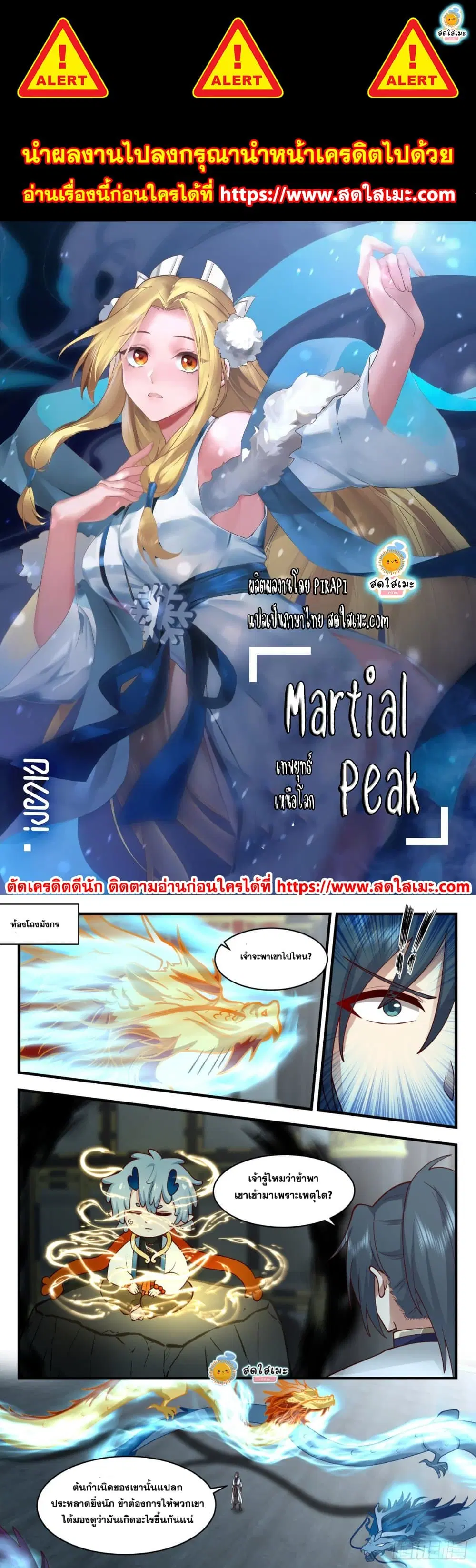 Martial Peak ตอนที่ 2309 หน้า 1