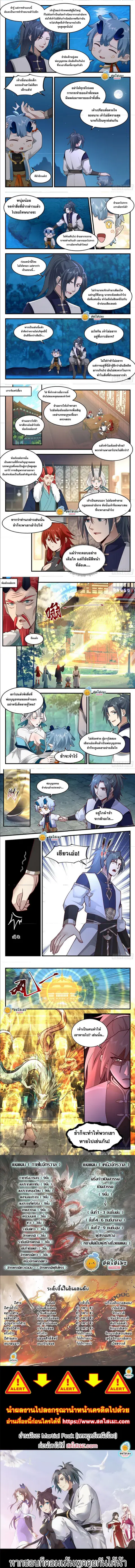 Martial Peak ตอนที่ 2309 หน้า 2